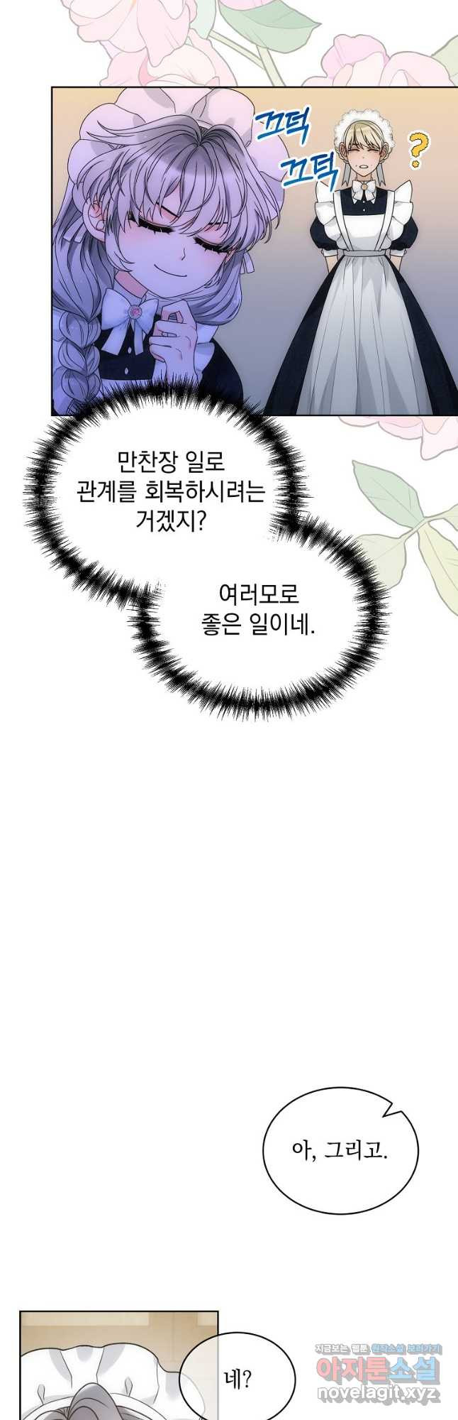 악녀 황후님이 날 너무 좋아해 45화 - 웹툰 이미지 10