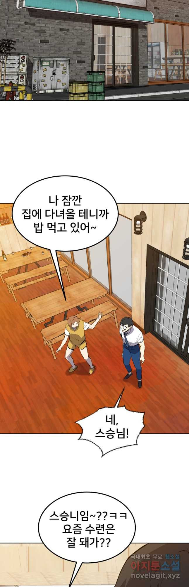 마신은 평화롭게 살고 싶다 24화 - 웹툰 이미지 48