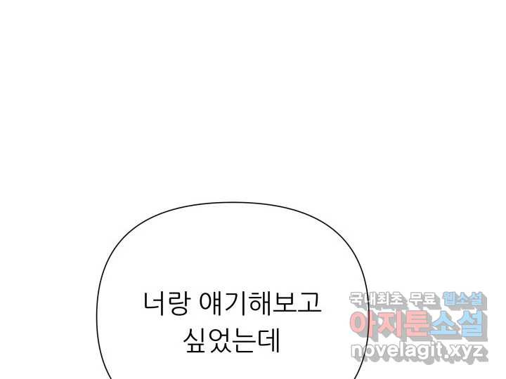 초록빛 아래서 10화 - 웹툰 이미지 9