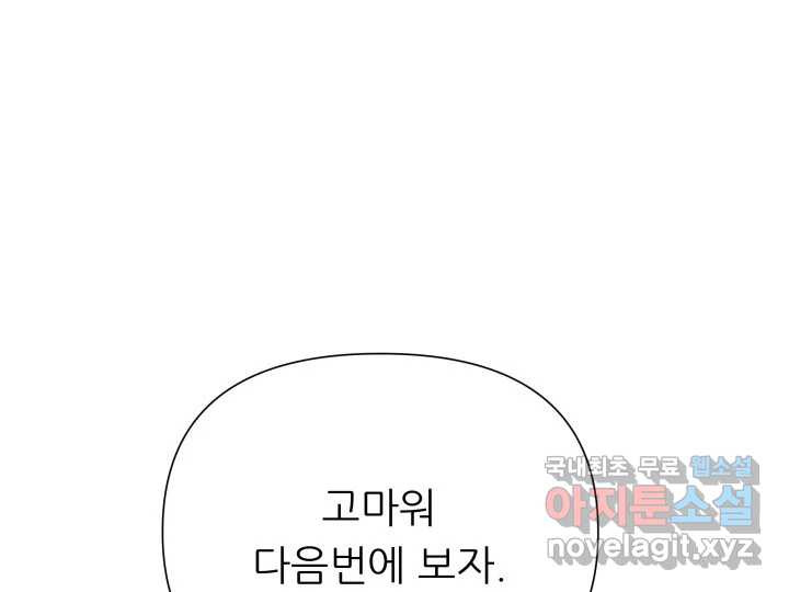 초록빛 아래서 10화 - 웹툰 이미지 33