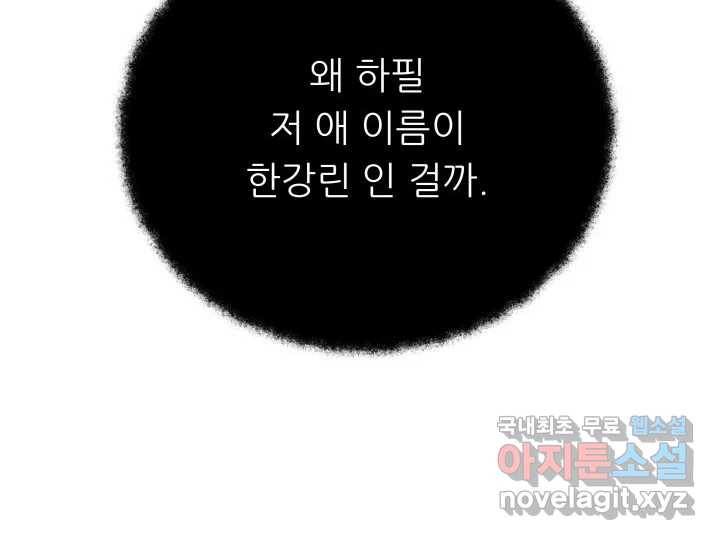 초록빛 아래서 10화 - 웹툰 이미지 38