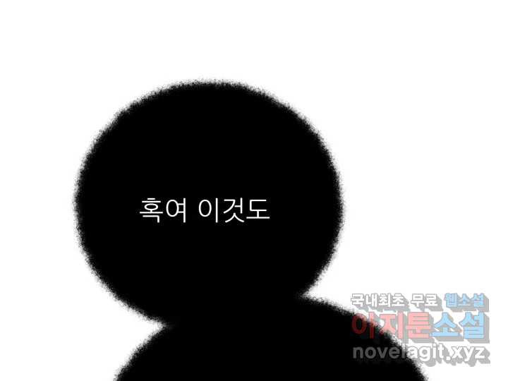 초록빛 아래서 10화 - 웹툰 이미지 42