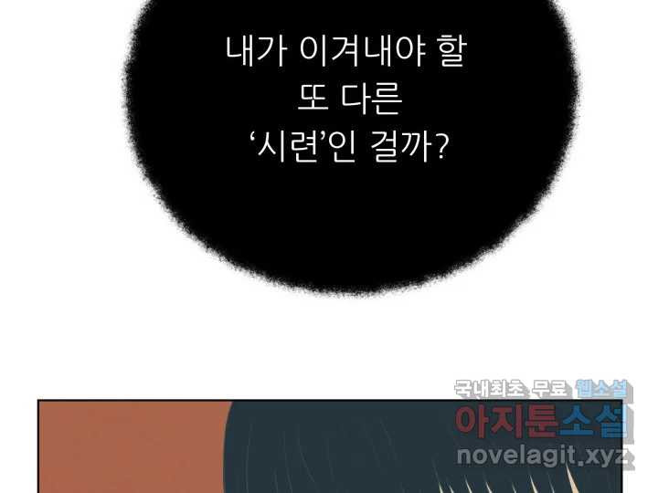 초록빛 아래서 10화 - 웹툰 이미지 43