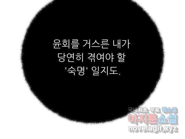 초록빛 아래서 10화 - 웹툰 이미지 50