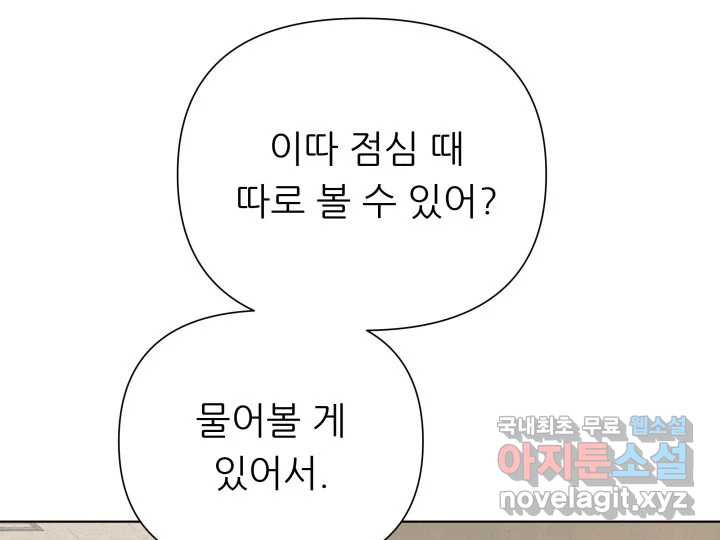 초록빛 아래서 10화 - 웹툰 이미지 65