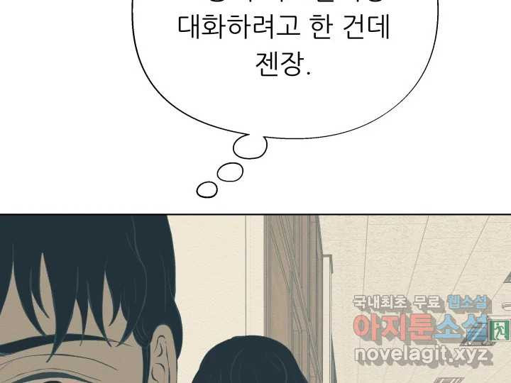 초록빛 아래서 10화 - 웹툰 이미지 78