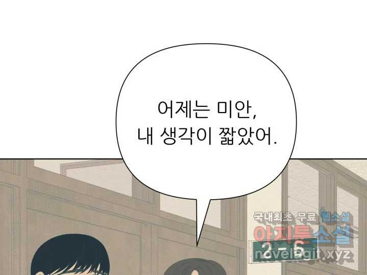 초록빛 아래서 10화 - 웹툰 이미지 80