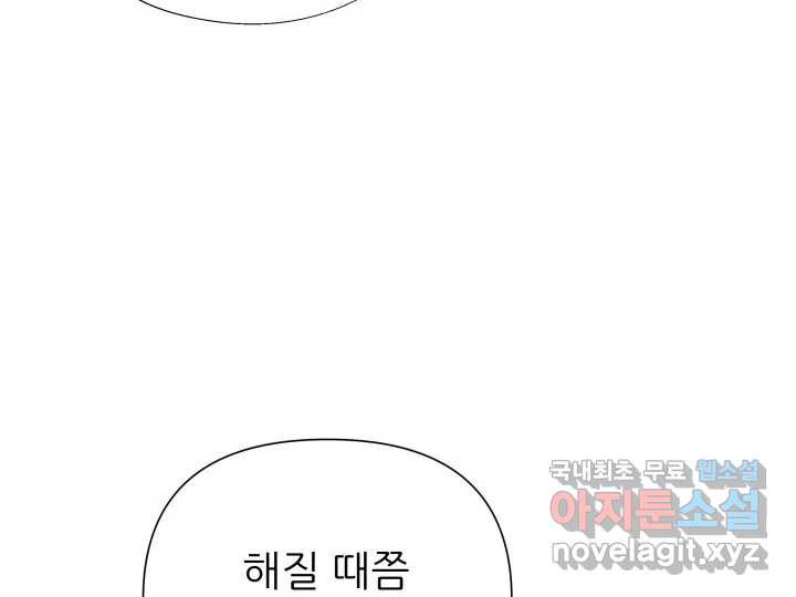 초록빛 아래서 10화 - 웹툰 이미지 83