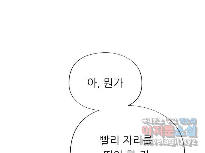 초록빛 아래서 10화 - 웹툰 이미지 102