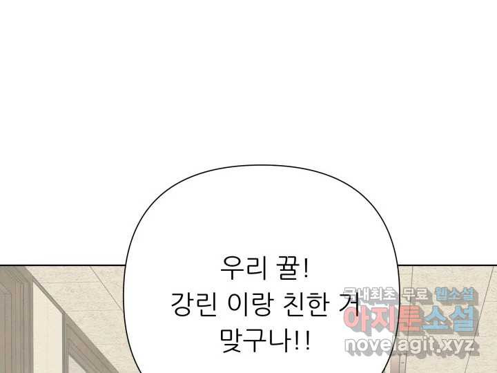 초록빛 아래서 10화 - 웹툰 이미지 114