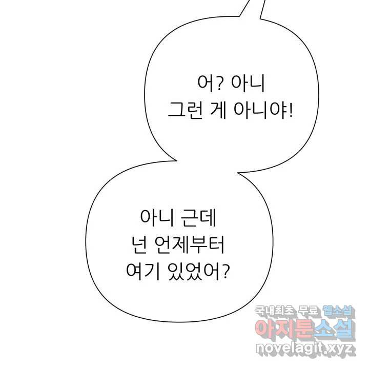 초록빛 아래서 10화 - 웹툰 이미지 117