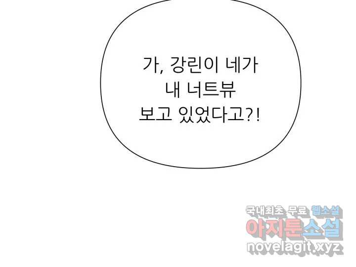 초록빛 아래서 10화 - 웹툰 이미지 122