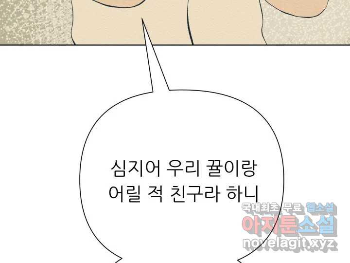 초록빛 아래서 10화 - 웹툰 이미지 130