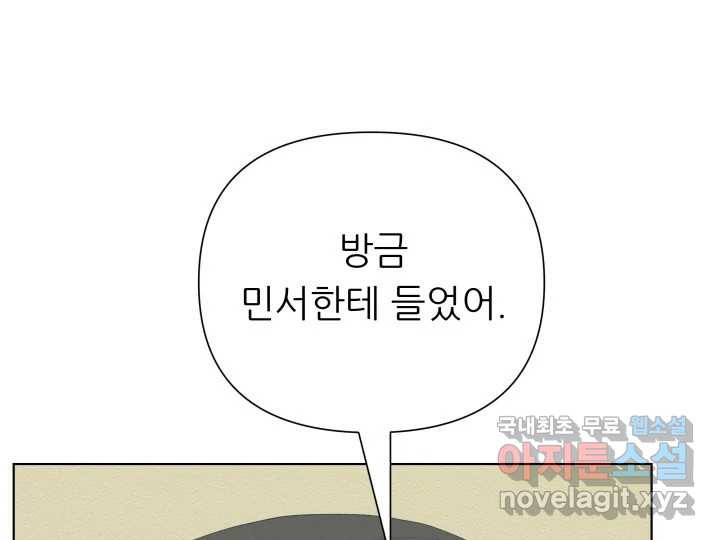 초록빛 아래서 10화 - 웹툰 이미지 173