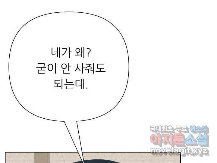 초록빛 아래서 10화 - 웹툰 이미지 183