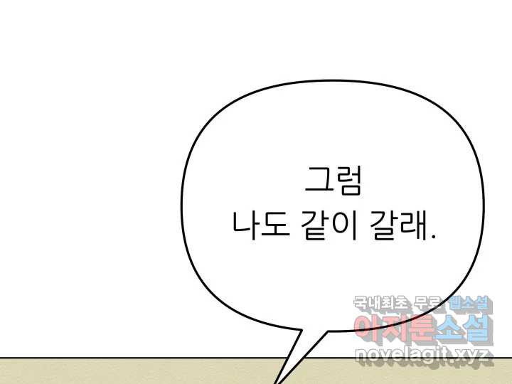 초록빛 아래서 10화 - 웹툰 이미지 190