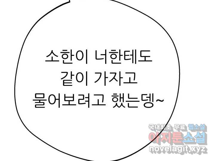 초록빛 아래서 10화 - 웹툰 이미지 197