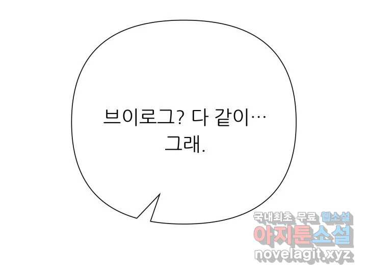 초록빛 아래서 10화 - 웹툰 이미지 206