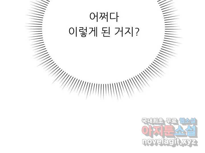 초록빛 아래서 10화 - 웹툰 이미지 210