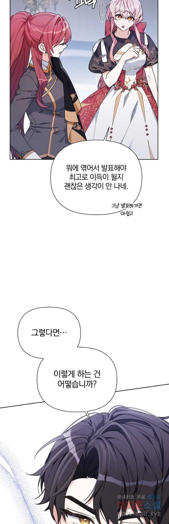 2회차는 레드카펫으로 62화 - 웹툰 이미지 17