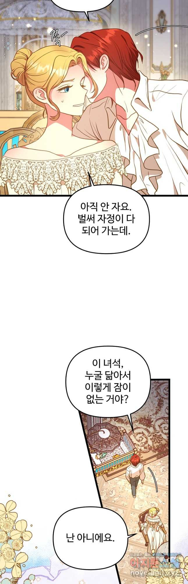 비정규직 황후 외전 1화 - 웹툰 이미지 5