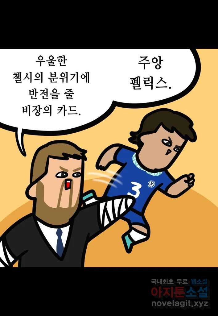 다빈치치 풋볼 24화 - 웹툰 이미지 2