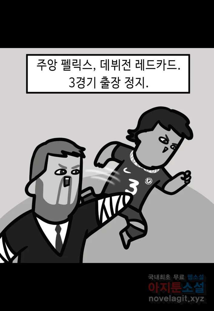 다빈치치 풋볼 24화 - 웹툰 이미지 3