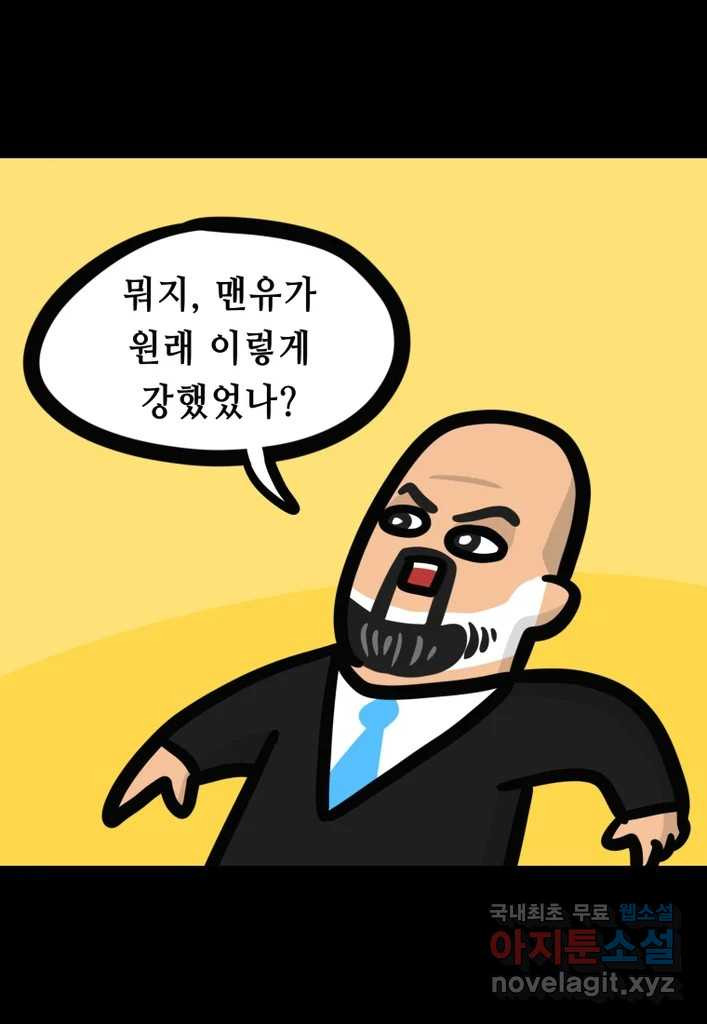 다빈치치 풋볼 24화 - 웹툰 이미지 14