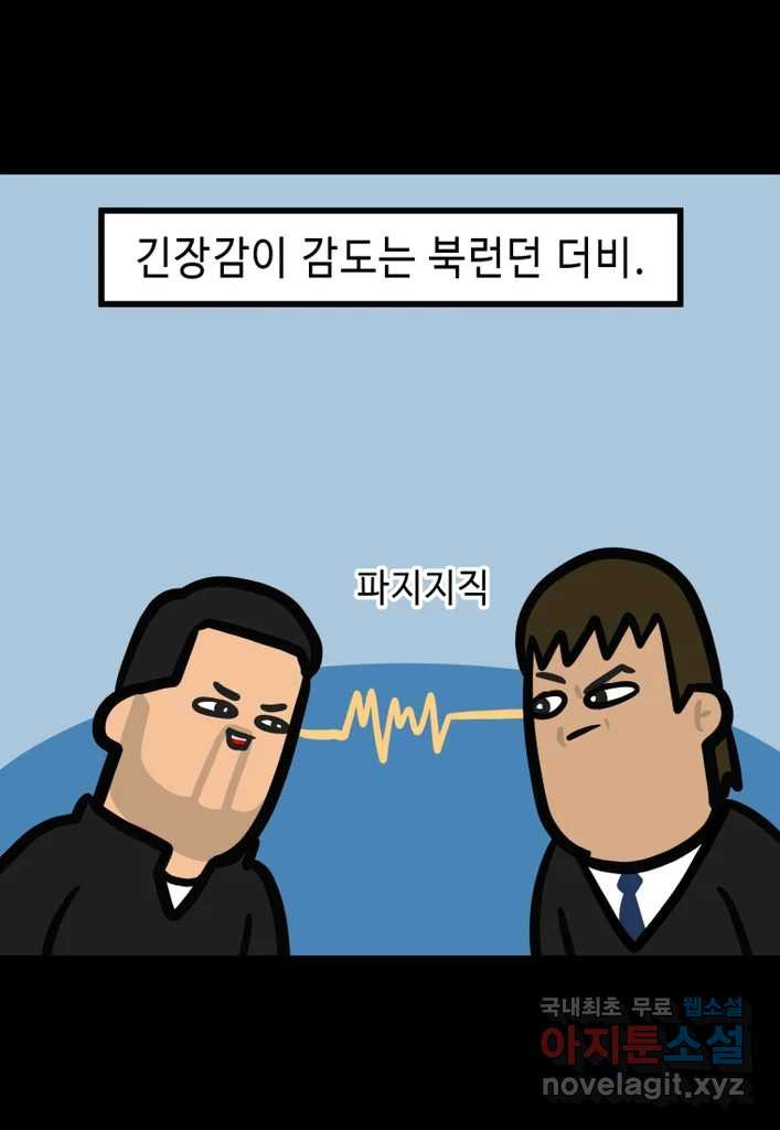 다빈치치 풋볼 24화 - 웹툰 이미지 24