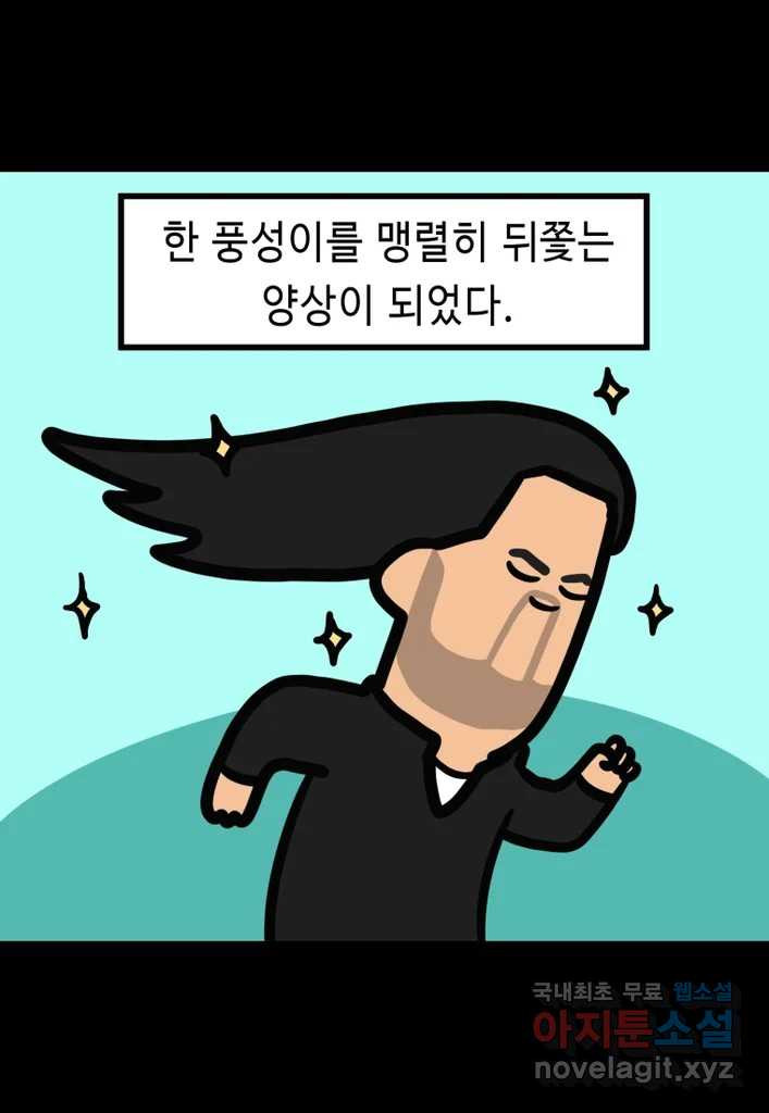 다빈치치 풋볼 24화 - 웹툰 이미지 28