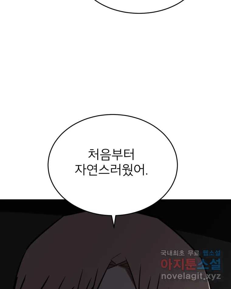 취향의 문제 39.고백 - 웹툰 이미지 15