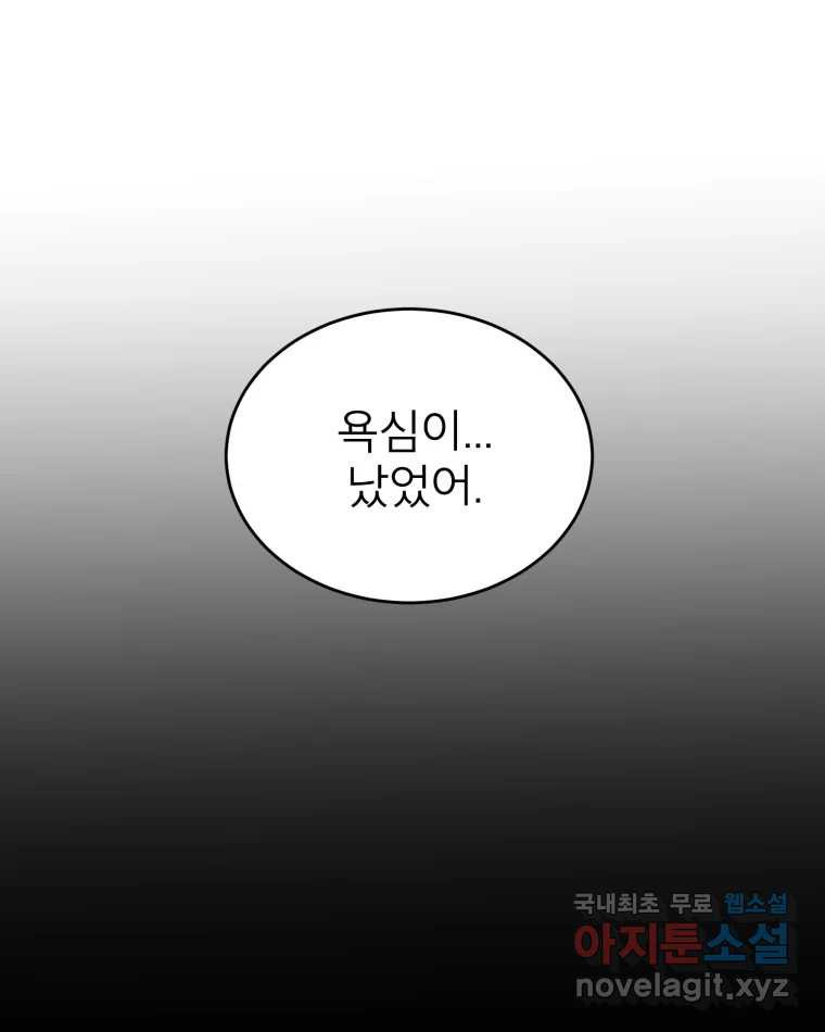 취향의 문제 39.고백 - 웹툰 이미지 27