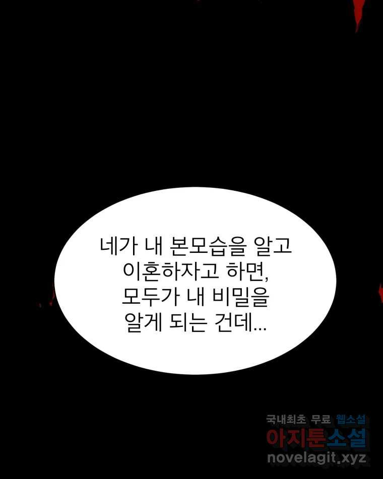 취향의 문제 39.고백 - 웹툰 이미지 32