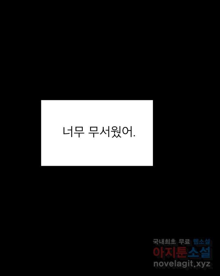 취향의 문제 39.고백 - 웹툰 이미지 37