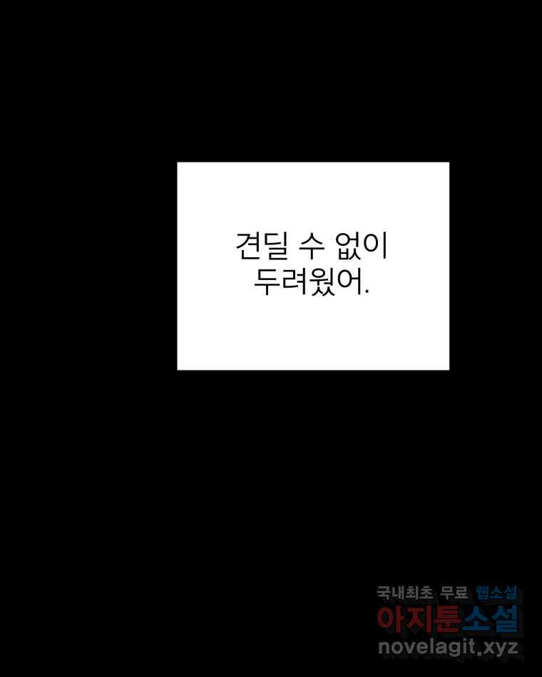 취향의 문제 39.고백 - 웹툰 이미지 38