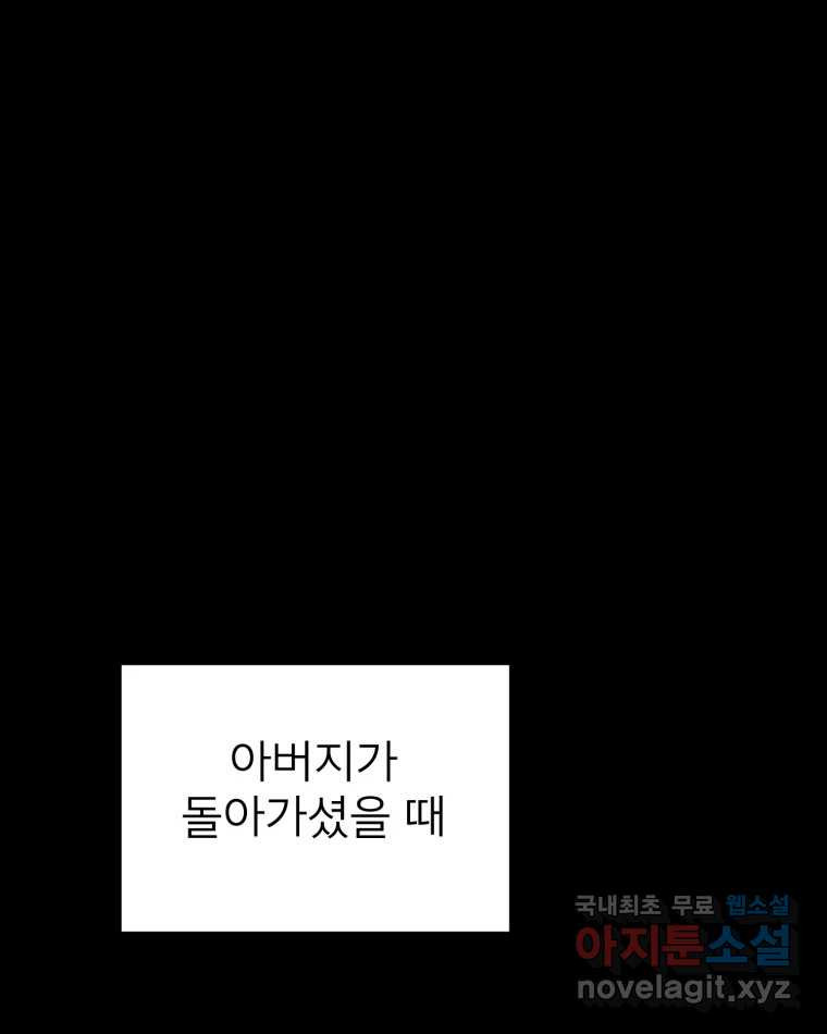 취향의 문제 39.고백 - 웹툰 이미지 62