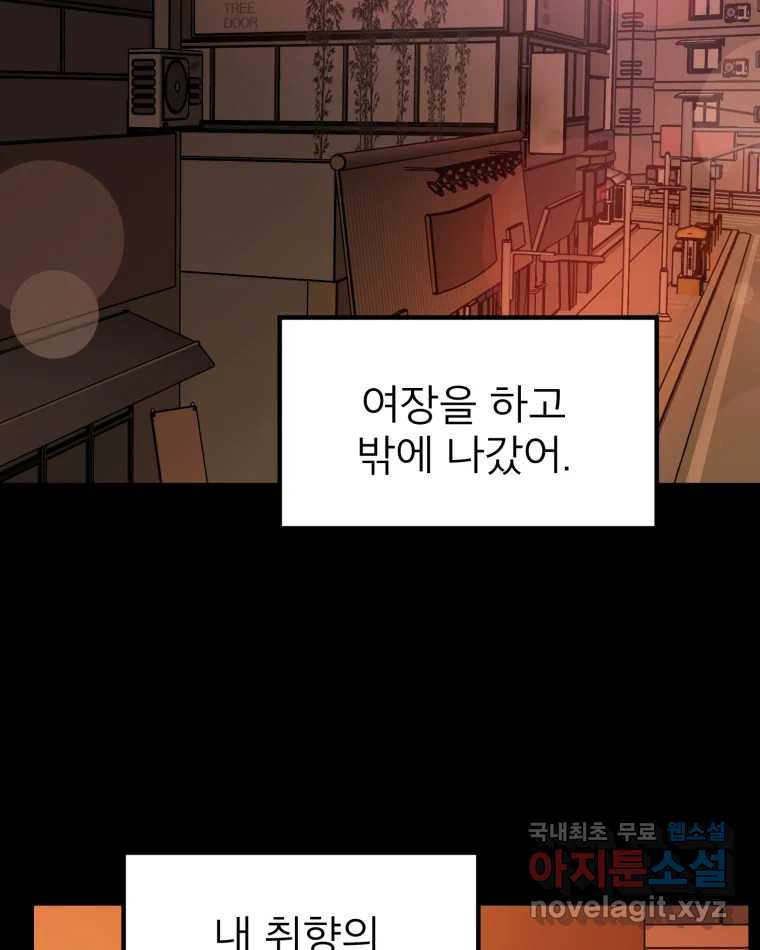 취향의 문제 39.고백 - 웹툰 이미지 87