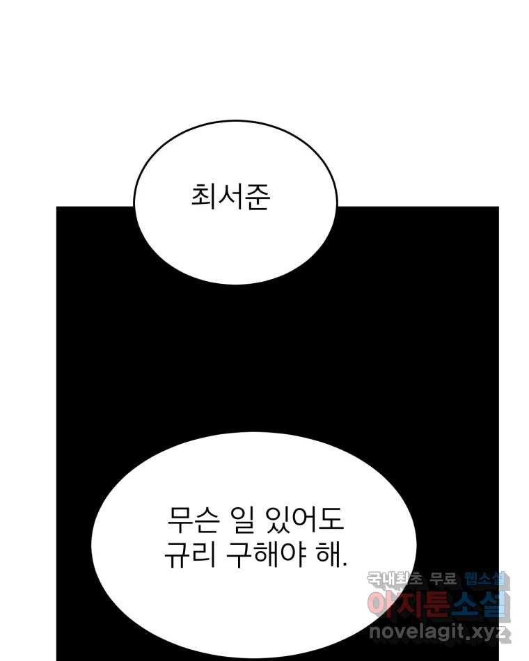 취향의 문제 39.고백 - 웹툰 이미지 107