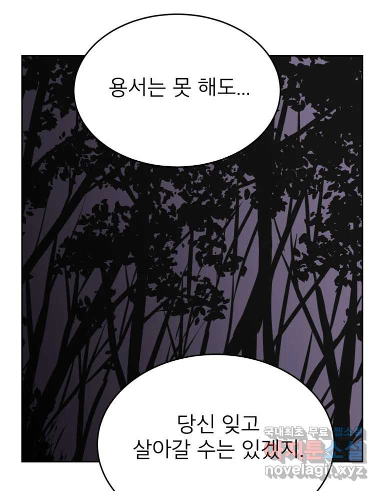 취향의 문제 39.고백 - 웹툰 이미지 122