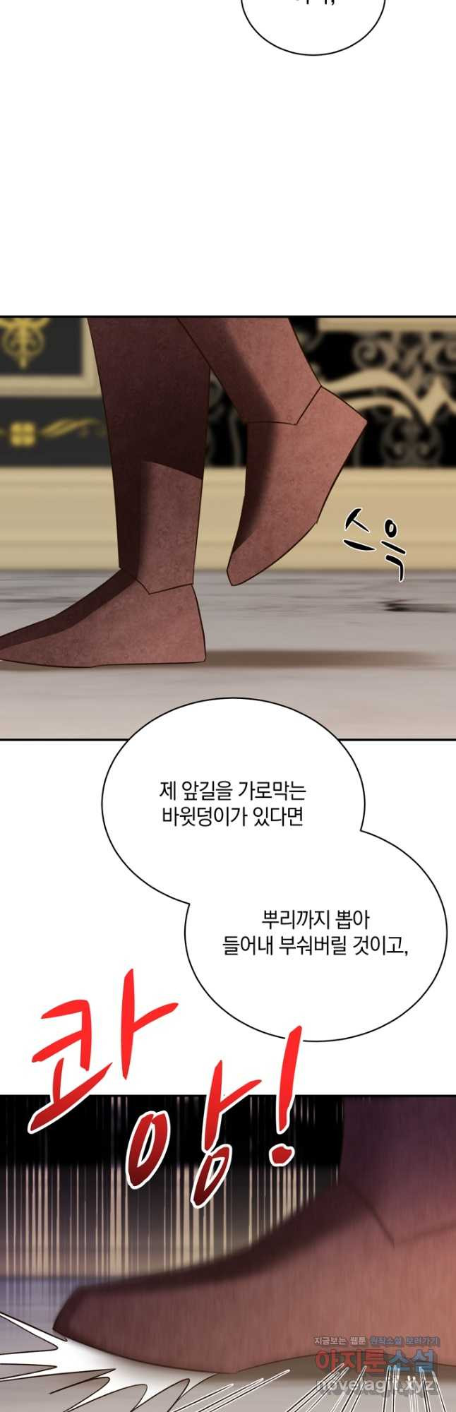 흰 족제비 양에게 죽음을! 59화 - 웹툰 이미지 7