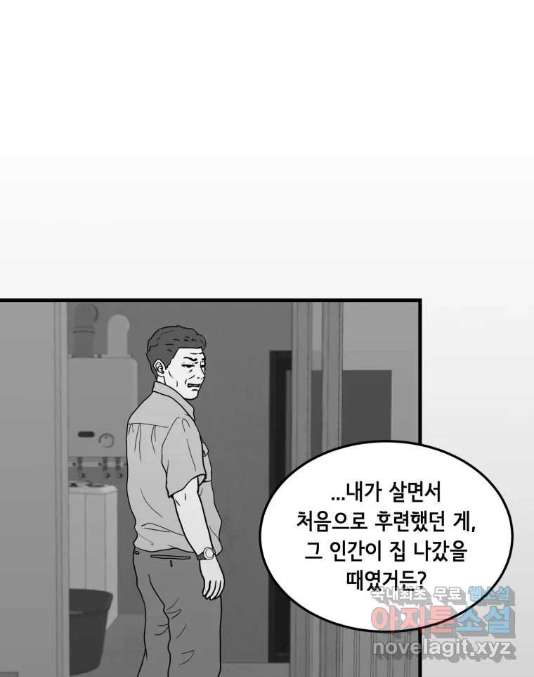 틀린 가족 마음의 조각들 2 - 웹툰 이미지 9