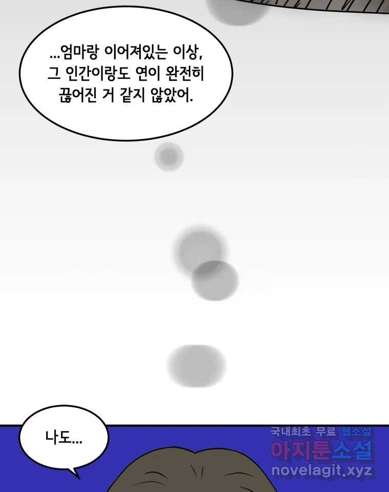 틀린 가족 마음의 조각들 2 - 웹툰 이미지 12