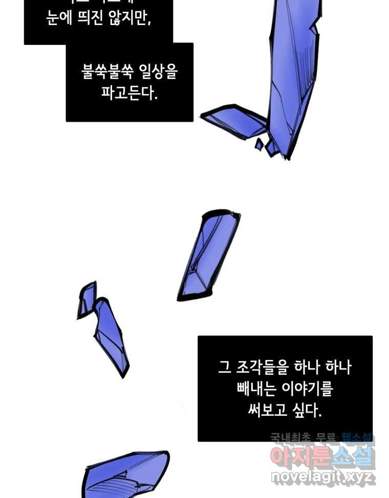 틀린 가족 마음의 조각들 2 - 웹툰 이미지 33