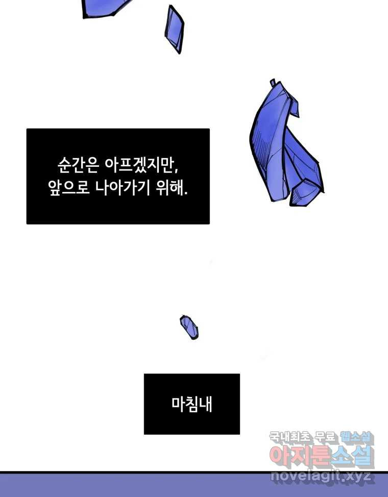 틀린 가족 마음의 조각들 2 - 웹툰 이미지 34