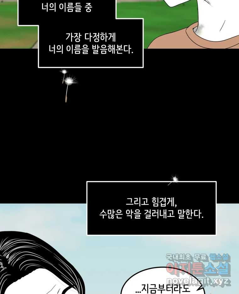 틀린 가족 마음의 조각들 2 - 웹툰 이미지 71