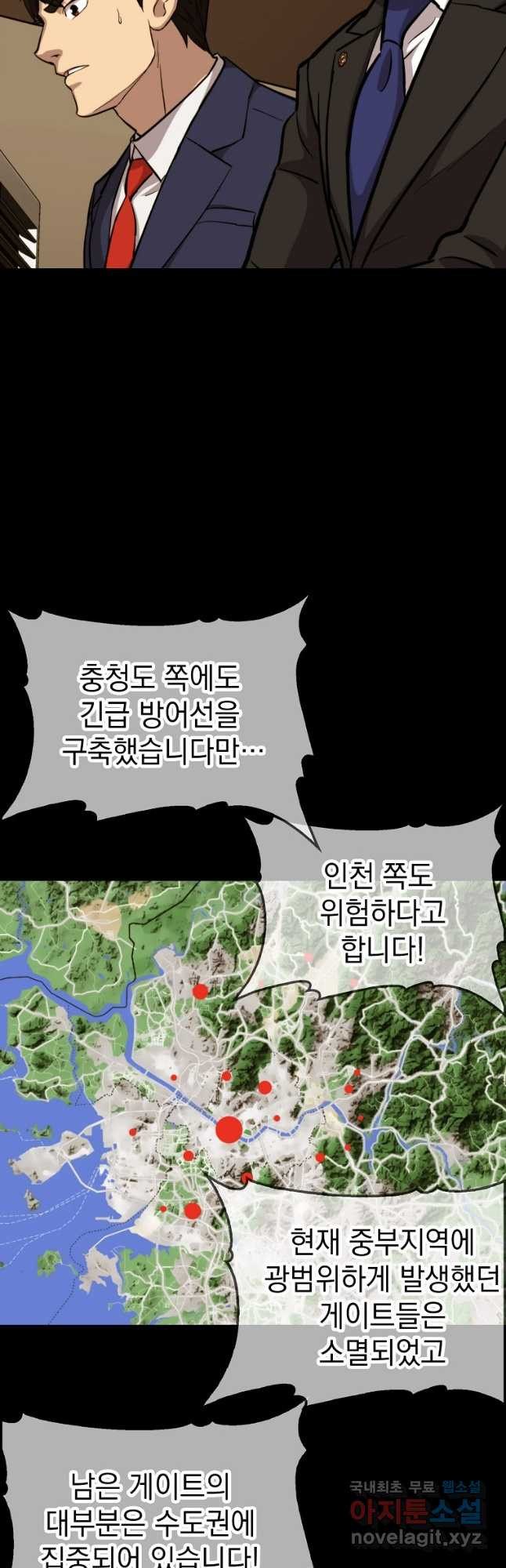 임기 첫날에 게이트가 열렸다 49화 - 웹툰 이미지 6