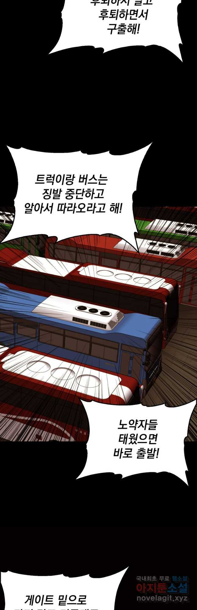 임기 첫날에 게이트가 열렸다 49화 - 웹툰 이미지 20