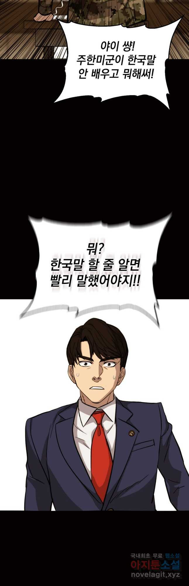 임기 첫날에 게이트가 열렸다 49화 - 웹툰 이미지 23