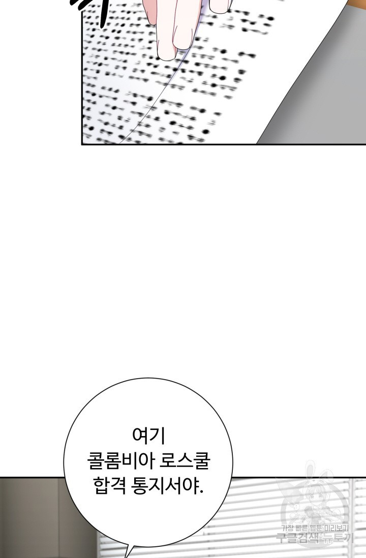 아저씨, 내 기분 왜 이래요? 53화 - 웹툰 이미지 7