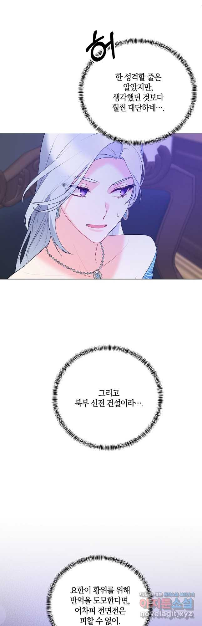 악녀지만 여주인공이 되겠습니다 107화 - 웹툰 이미지 31